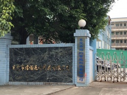 祝賀信諾運動用品有限公司順利通過Wal-Mart三項驗廠！  