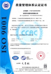祝東莞市文鵬科技有限公司2021年通過ISO9001:2015質(zhì)量管理體系認(rèn)證