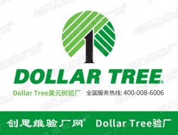 祝深圳市金凱德利電子有限公司2021年通過Dollar Tree（DT）美元樹驗(yàn)廠