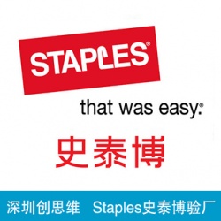 祝洛陽協(xié)美家具有限公司通過史泰博Staples SE反恐體系認證