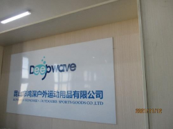 祝昆山市鴻深戶外運(yùn)動(dòng)用品有限公司通過BSCI驗(yàn)廠與SEDEX-4P審核