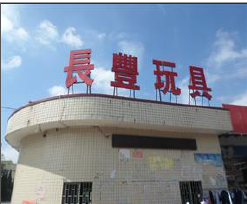 祝東莞長豐玩具有限公司通過ELEVATE審核迪士尼DISNEY驗(yàn)廠