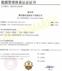 祝賀肇慶德慶冠旭電子有限公司2024年快速通過(guò)ISO50001能源管理體系認(rèn)證